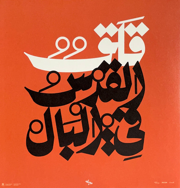Jerusalem In My Heart : Qalaq (LP, Album)