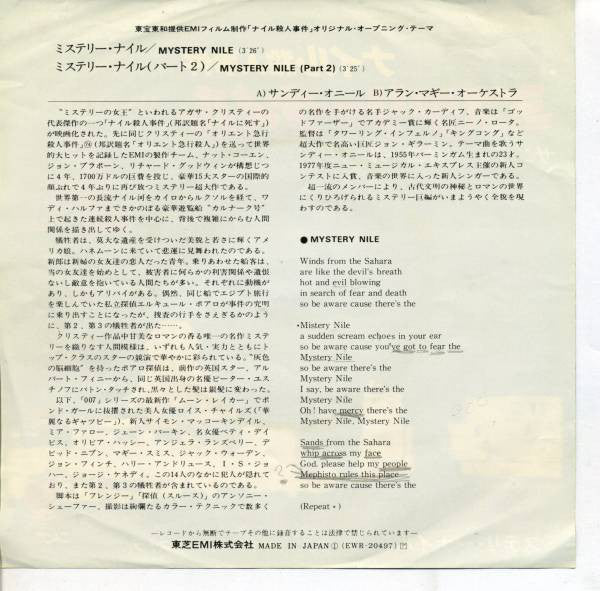 Sandy O'Neil = Sandy O'Neil, Allan McGee Orchestra = Allan McGee Orchestra : ミステリー・ナイル = Mystery Nile (7", Single)