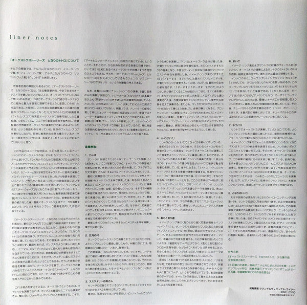 Joe Hisaishi : オーケストラストーリーズ となりのトトロ = My Neighbor Totoro (Orchestra Stories) (LP, RSD, Ltd, RE)