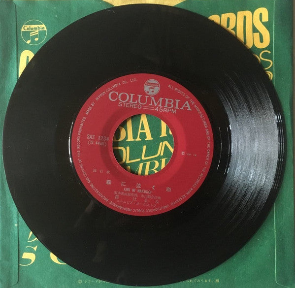 Harumi Miyako : 霧に泣く恋 / 指輪のワルツ (7", Single)