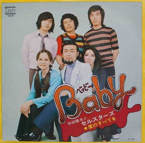 平田隆夫とセルスターズ : Baby（ベイビー) (7", Single)