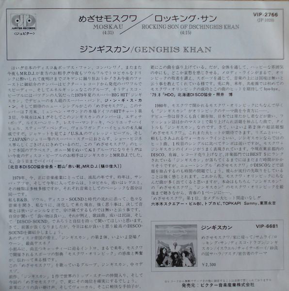 Dschinghis Khan : Moskau / Rocking Son Of Dschinghis Khan (7", Single)