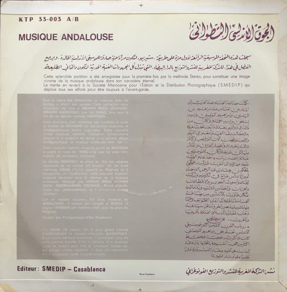 Various : Musique Andalouse إنصاف من قتام للاسكان انصاف من بسيط رصد الذيل (LP, Album)