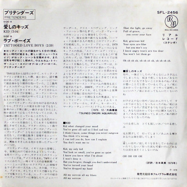 The Pretenders = The Pretenders : 愛しのキッズ = Kid (7")