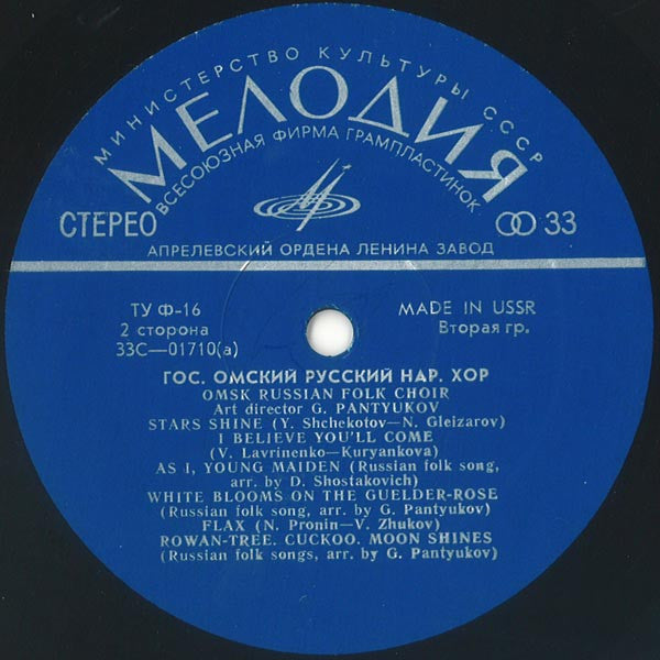 Омский Русский Народный Хор : Omsk Russian Folk Choir (LP, Exp)