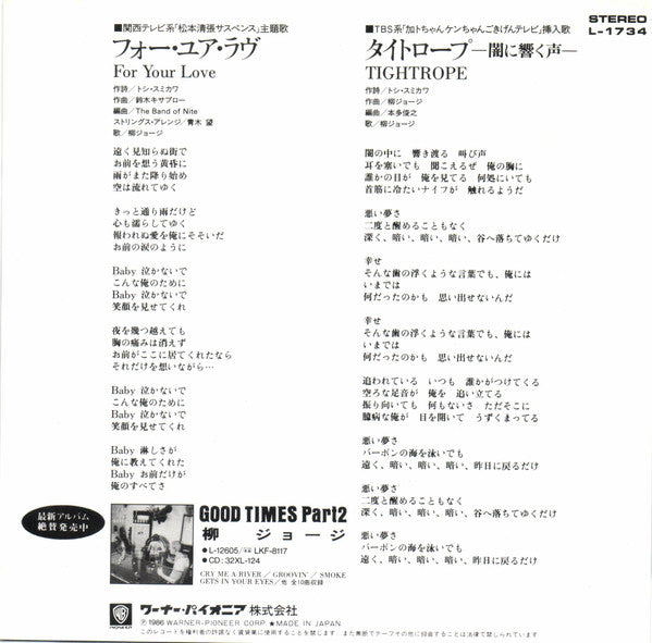 George Yanagi : フォー・ユア・ラヴ  For Your Love (7", Single)