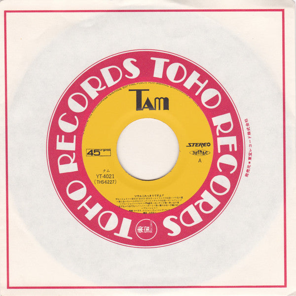 Major Tuning Band : ソウル・これっきりですよ!! / また・帰って来たヨッパライ (7", Single)