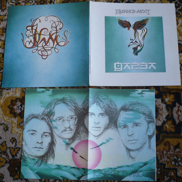 Калинов Мост : Дарза (LP, Album)