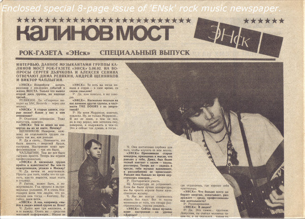 Калинов Мост : Дарза (LP, Album)