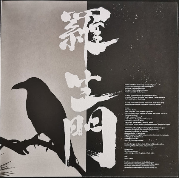 Ibaraki = Ibaraki : Rashomon = 羅生門 (2xLP, Album)