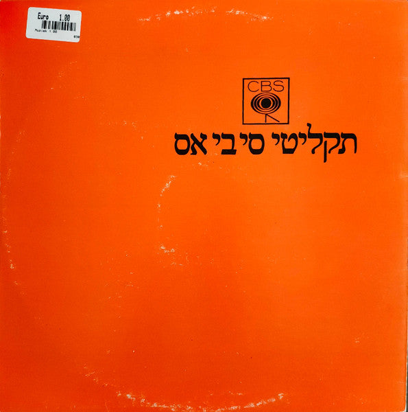 Various : Israeli Folk Dances Of Benzi Tiram (LP)