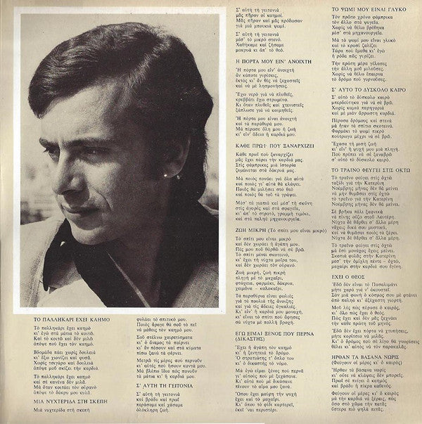 Mikis Theodorakis, Μανώλης Μητσιάς, Μάνος Ελευθερίου : Τα Λαϊκά (LP, Album, Gat)