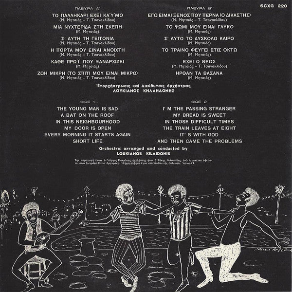 Mikis Theodorakis, Μανώλης Μητσιάς, Μάνος Ελευθερίου : Τα Λαϊκά (LP, Album, Gat)