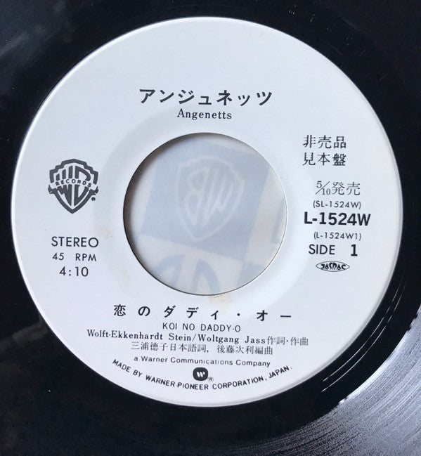 Angenetts : 恋のダディ・オー / クリスピー・ギャル  (7", Promo)