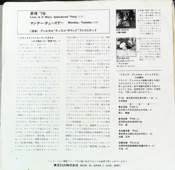 Pourcel Disco Sound Unlimited : Love Is A Many Splendored Thing＝慕情 (7", Single)