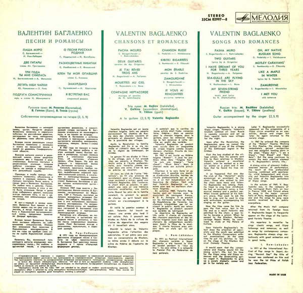 Valentin Baglaenko* : Песни И Романсы = Songs And Romances (LP, Album, RE, Exp)