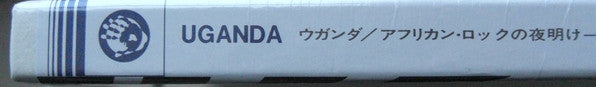 Akira Ishikawa & Count Buffaloes : Uganda = ウガンダ (アフリカン・ロックの夜明け) (LP, Album, RE, Box)