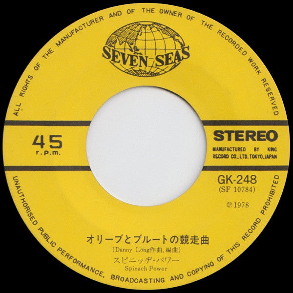 Spinach Power : Popeye The Sailorman = ポパイ ザ セーラーマン (7", Single)