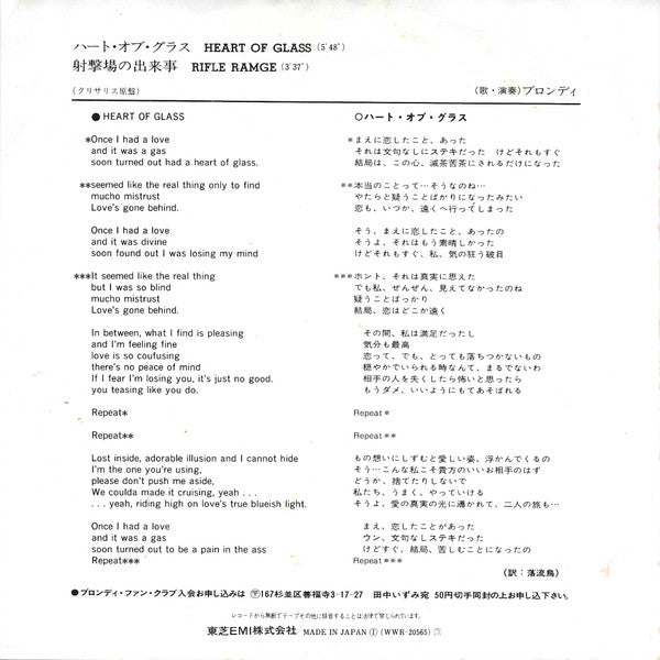 Blondie = Blondie : ハート・オブ・グラス = Heart Of Glass (7", Single)