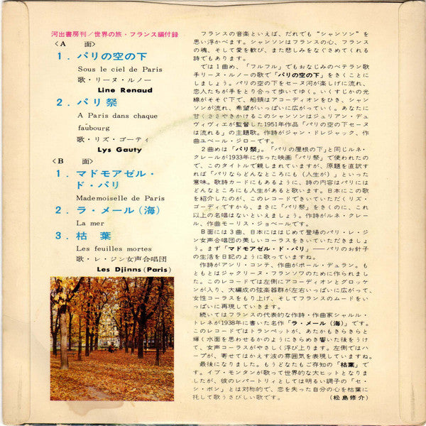 Various : フランス = France (7", EP)