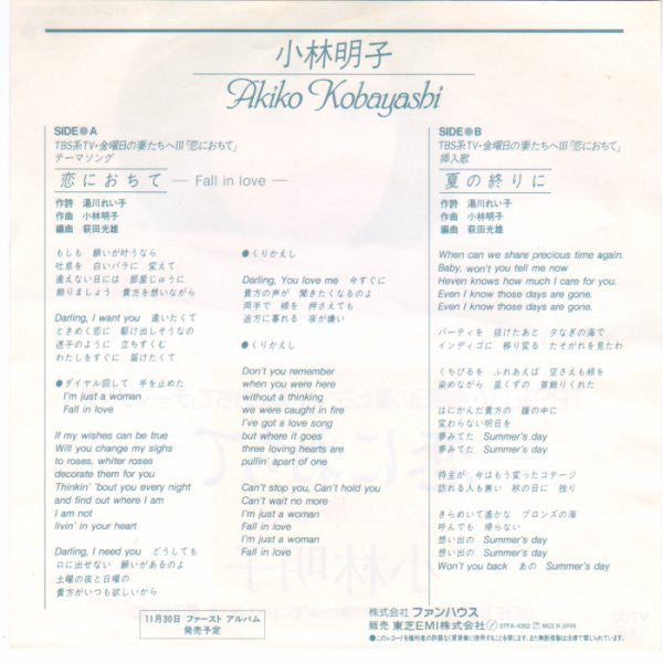 Akiko Kobayashi : 恋におちて -Fall In Love- (7", Single)