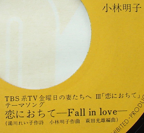Akiko Kobayashi : 恋におちて -Fall In Love- (7", Single)