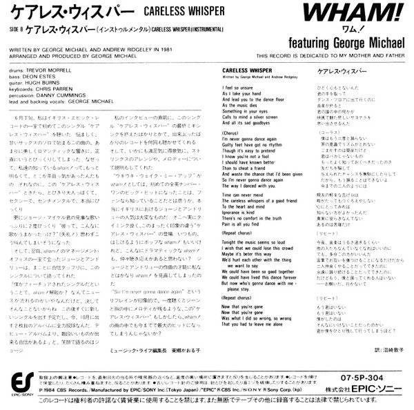 Wham! = Wham! Featuring George Michael = George Michael : ケアレス・ウィスパー = Careless Whisper (7", Single)