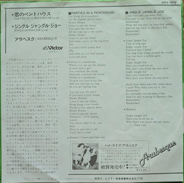Arabesque : Parties In A Penthouse = 恋のペントハウス (7", Single)