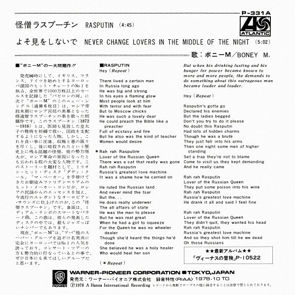 Boney M. = Boney M. : Rasputin = 怪僧ラスプーチン (7", Single)