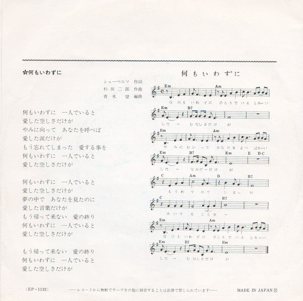 Norihiko Hashida & The Shoebelts = Norihiko Hashida と The Shoebelts : 風 = Kaze (7", Single)