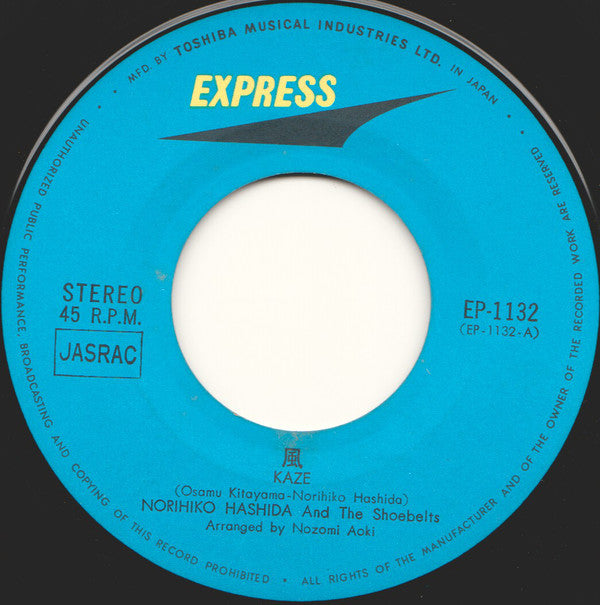 Norihiko Hashida & The Shoebelts = Norihiko Hashida と The Shoebelts : 風 = Kaze (7", Single)