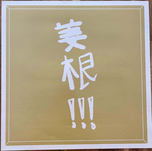 Ginger Root : Rikki (LP, Album, RE)