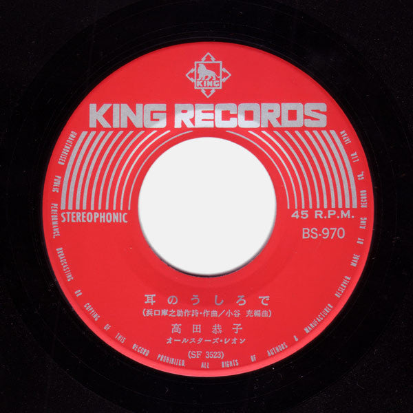 Kyoko Takada : みんな夢の中 (7", Single)