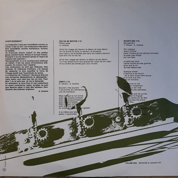 Angélique Ionatos : Το Δάσος Των Ανθρώπων - La Forêt Des Hommes (LP, Album)