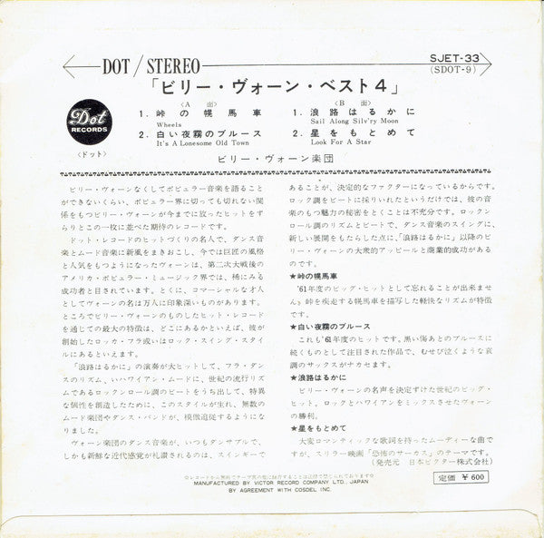 Billy Vaughn And His Orchestra = Billy Vaughn And His Orchestra : Four By Billy = ベスト４ (7", EP)