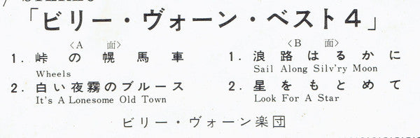 Billy Vaughn And His Orchestra = Billy Vaughn And His Orchestra : Four By Billy = ベスト４ (7", EP)