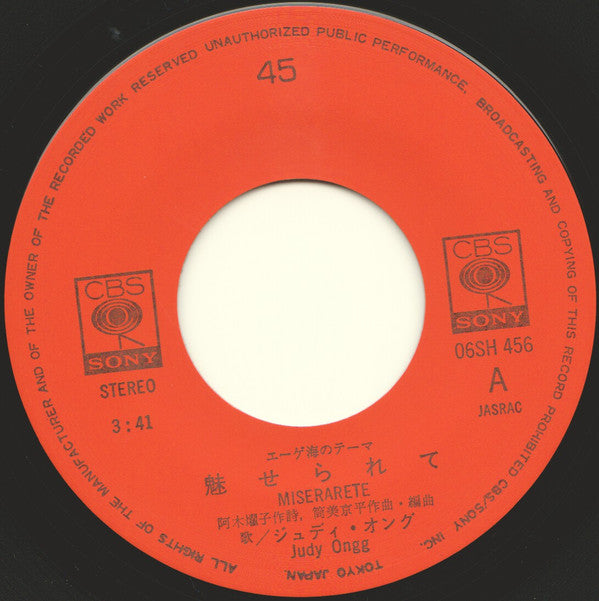 ジュディ・オング* = Judy Ongg : 魅せられて = Miserarete (7", Single)