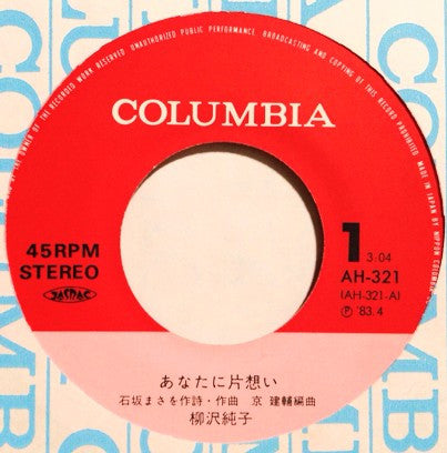 Junko Yanagisawa : あなたに片想い (7", Single)