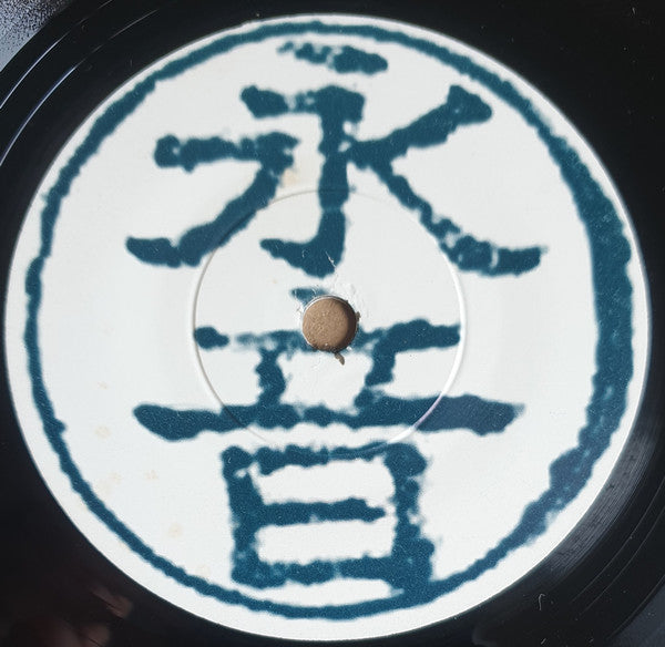 Drone (5) : Blow X Blow (7")