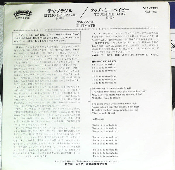 Ultimate (3) : 愛でブラジル = Ritmo De Brazil (7")