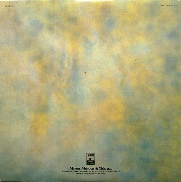 Γιάννης Πάριος : Σε Χρειάζομαι... (LP, Album)