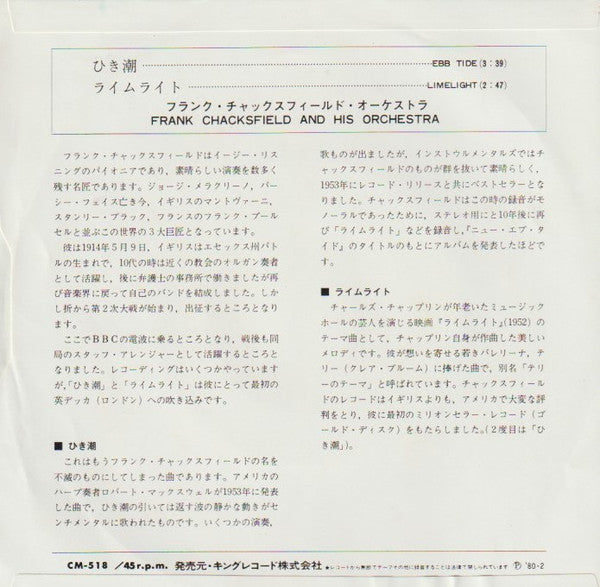 Frank Chacksfield & His Orchestra = Frank Chacksfield & His Orchestra :  ひき潮 = Ebb Tide / Limelight (7")