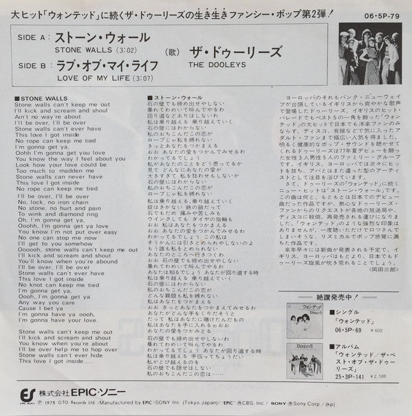 The Dooleys : Stone Walls (7")