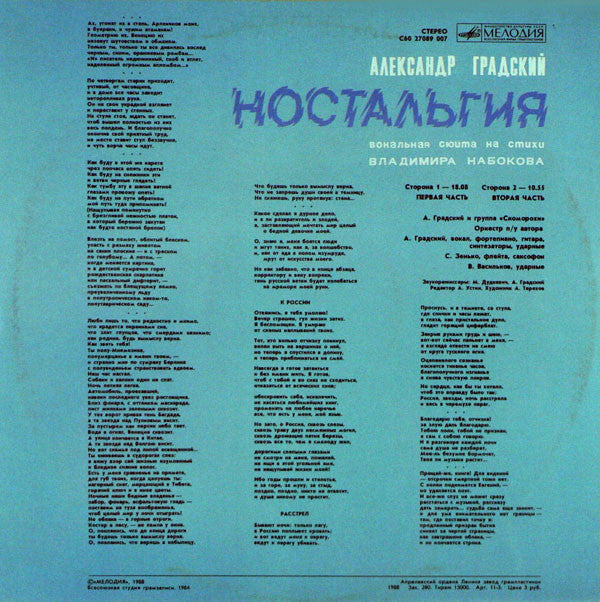 Александр Градский : Ностальгия (LP, Album, Lam)