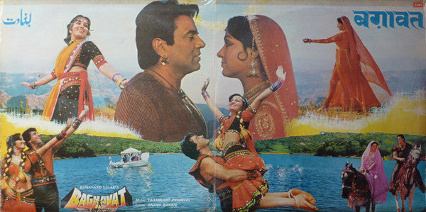 Laxmikant-Pyarelal, Anand Bakshi : Baghavat (LP, Mono, Gat)