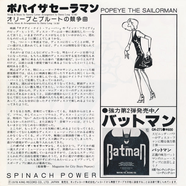 Spinach Power : Popeye The Sailorman = ポパイ ザ セーラーマン (7")