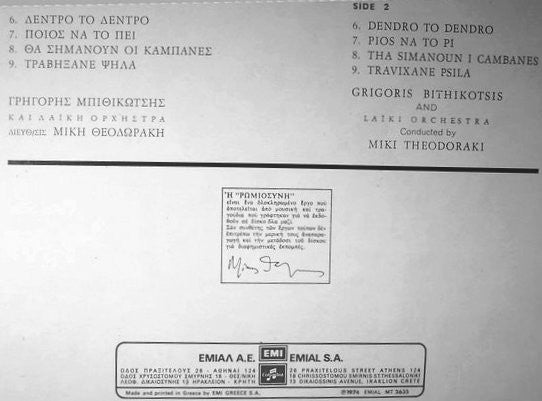 Mikis Theodorakis, Γιάννης Ρίτσος , Τραγουδά Ο Γρηγόρης Μπιθικώτσης : Ρωμιοσύνη (LP, Album, RP)