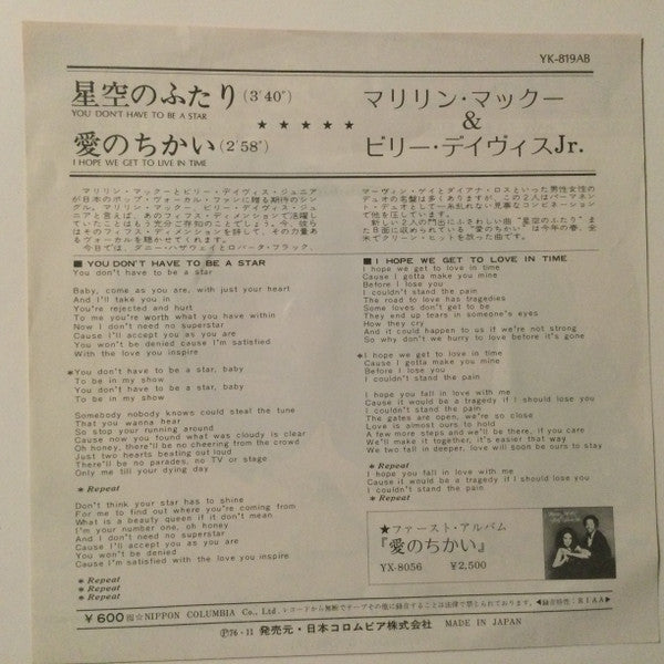 Marilyn McCoo & Billy Davis, Jr.* : You Don’t Have To Be A Star /I Hope We Get To Love In Time (7", Single)