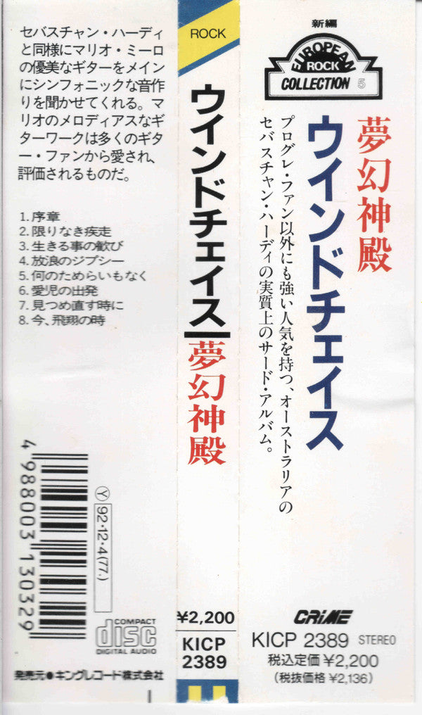 Windchase : Symphinity (CD, Album, RE)