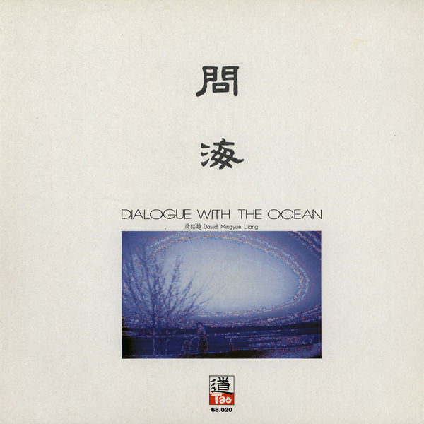 David Mingyue Liang : Dialogue With The Ocean (LP, Album)